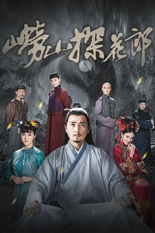 Lao Shan Tan Hua Lang Season 1 poster