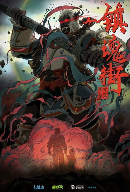 Rakshasa Street Season 2 poster