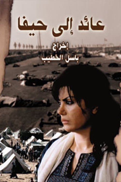 Returning to Haifa Season 1 poster