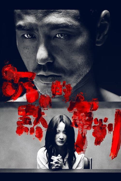 Confessions Season 1 poster