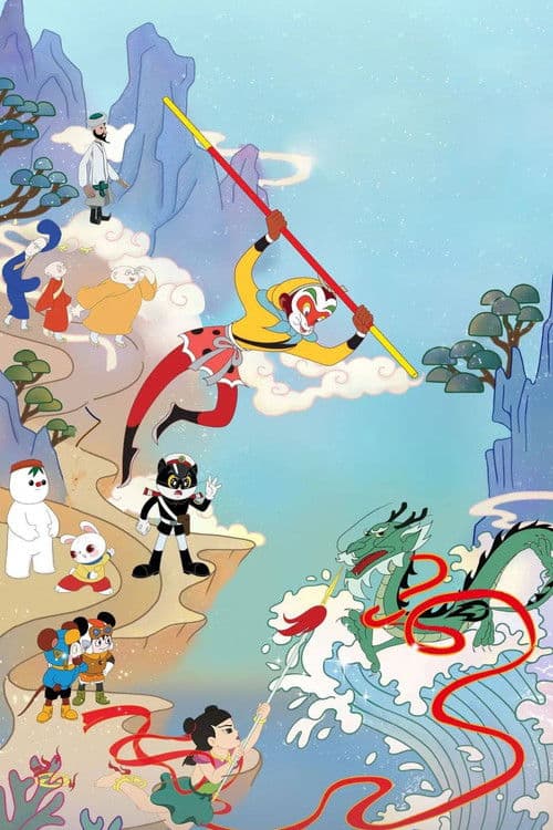 上美影动画短片 Season 1 poster