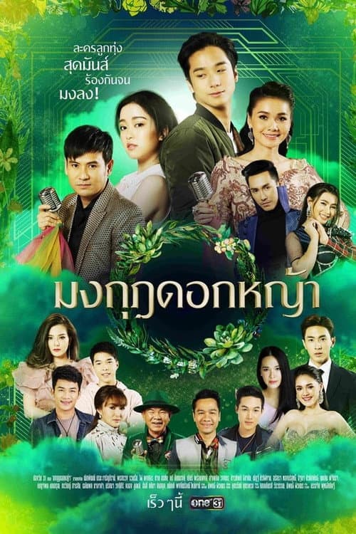 Crowns of Grass Season 1 poster
