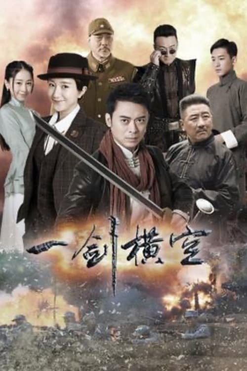 One Sword Sweeps All Season 1 poster