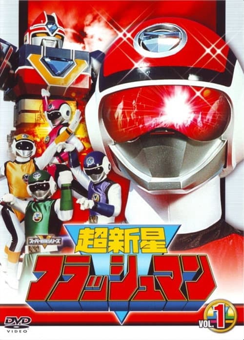Choushinsei Flashman Season 1 poster