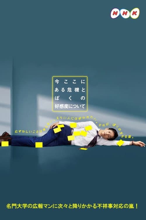 How to be Likable in a Crisis Season 1 poster