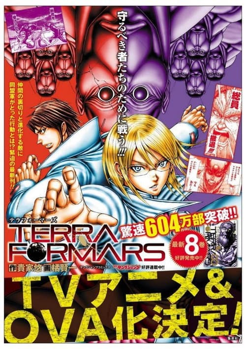 Terra Formars: Bugs-2 Season 1 poster