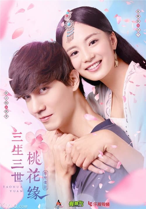 The Legendary School: Three Lives Three Worlds Tao Hua Yuan Season 1 poster