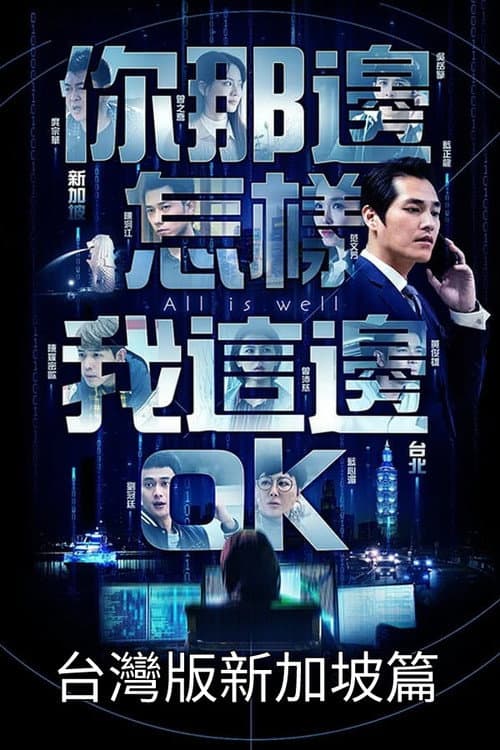 All is Well Season 2 poster