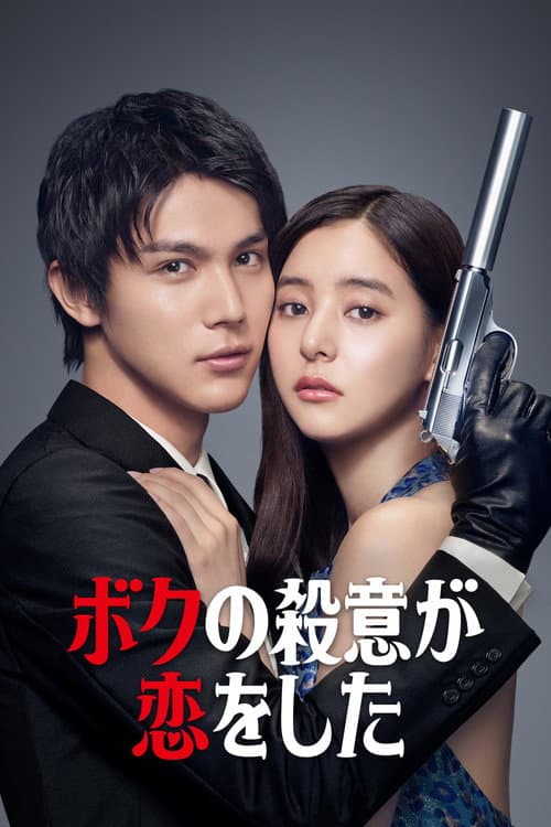Hitman in Love Season 1 poster