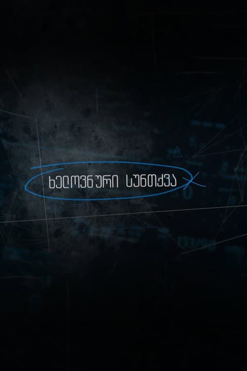 Artificial Breathing Season 2 poster