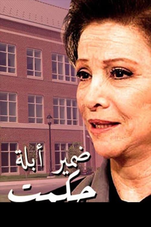 Conscience of Teacher Hekmat Season 01 poster