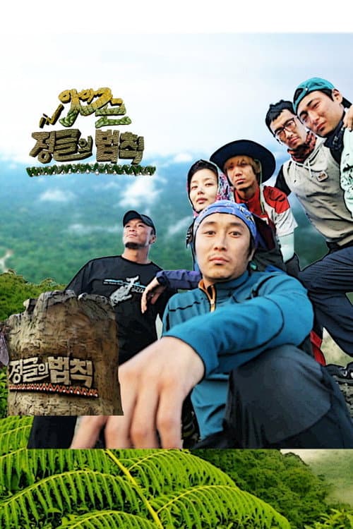 Law of the Jungle Law of the Jungle in Amazon/Galapagos poster