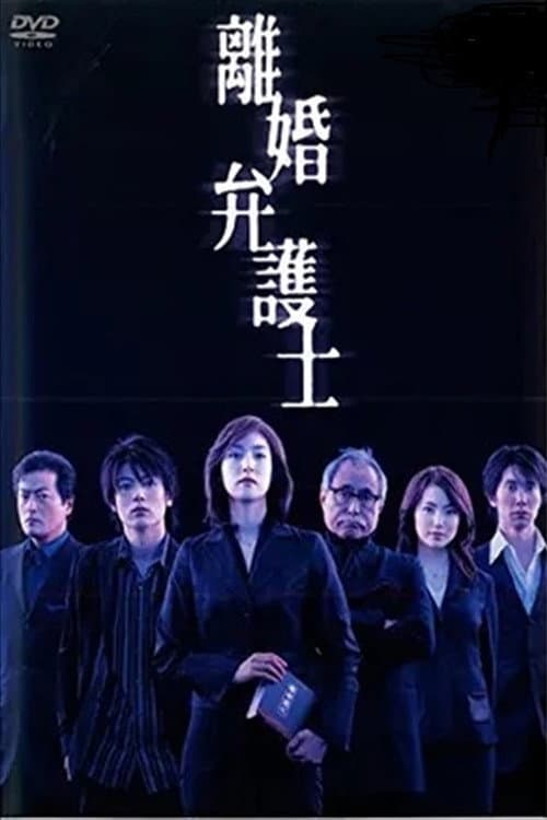 Divorce Lawyer Season 1 poster