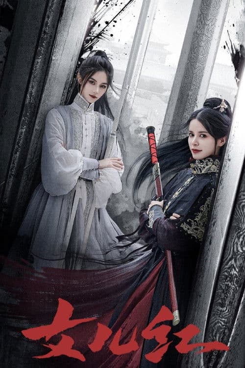 Nü Er Hong Season 1 poster