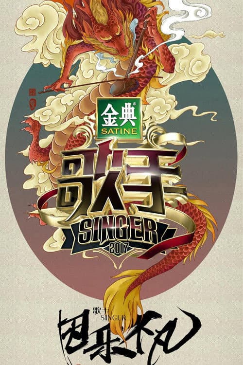 SINGER SINGER 2017 poster