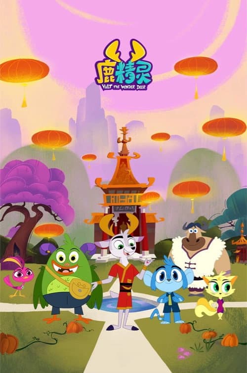 Valt the Wonder Deer Season 3: The Legend of Porcelain Mountain poster