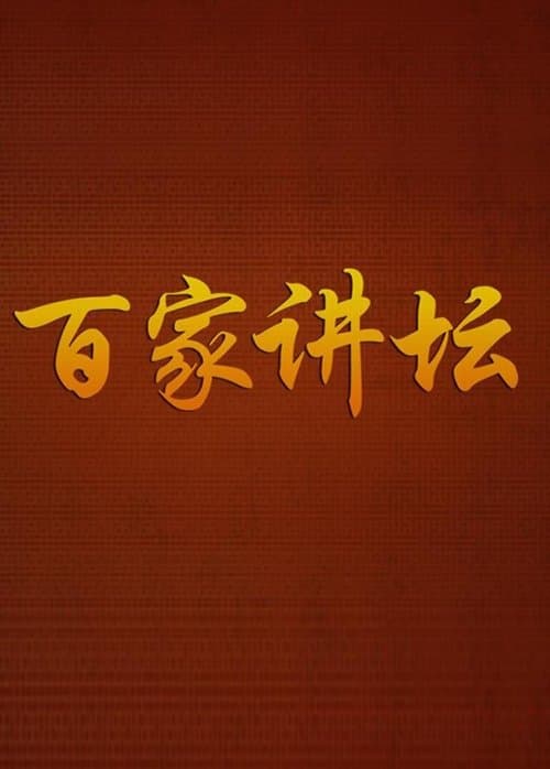 Lecture Room Season 331 poster