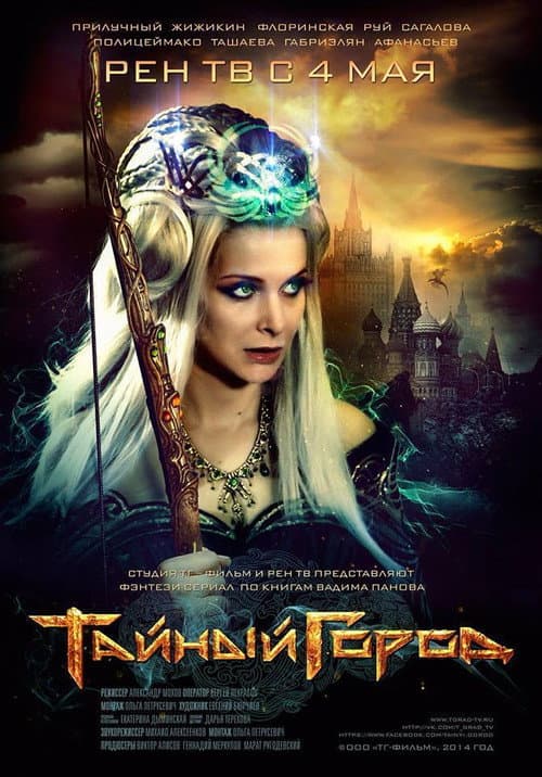 Hidden City Season 1 poster
