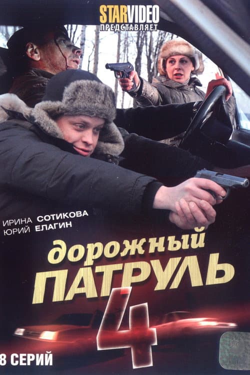 Highway Patrol Season 4 poster