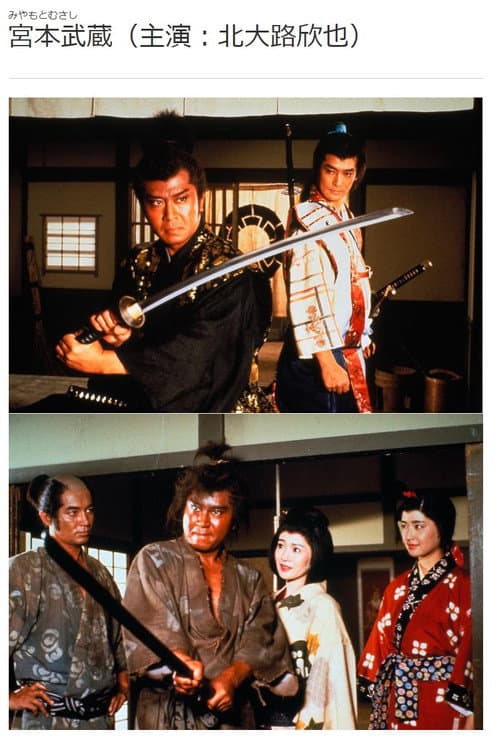 Miyamoto Musashi Season 1 poster