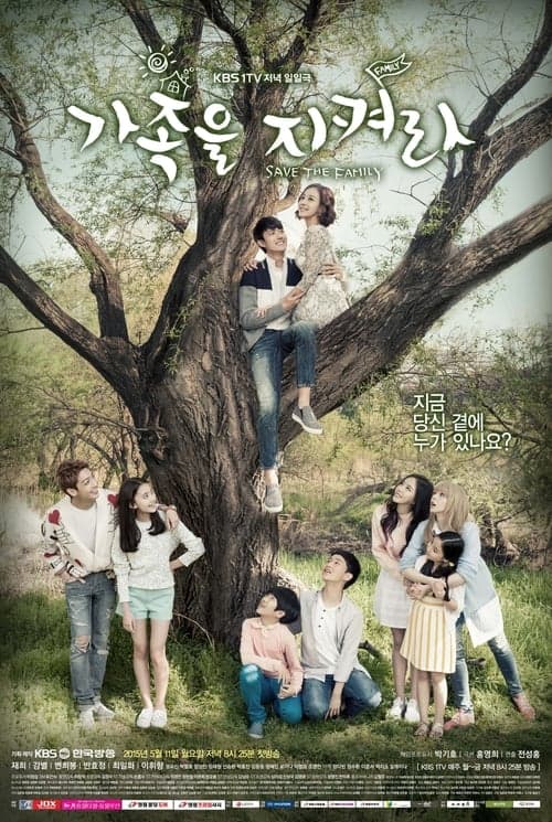 Save the Family Season 1 poster