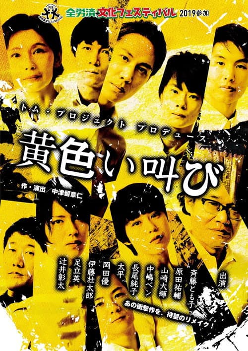 黄色い叫び Season 1 poster