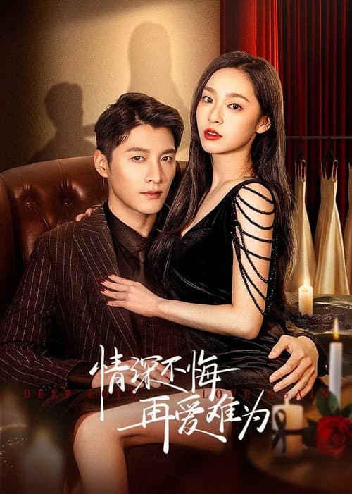 Deep Love Love Again Season 1 poster