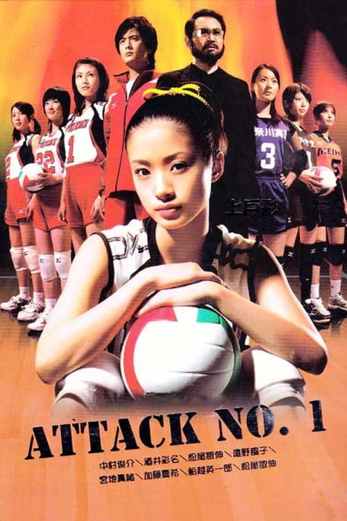 Attack No.1 Season 1 poster