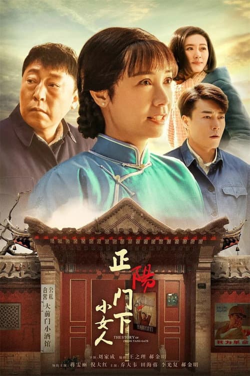 The Story of Zheng Yang Gate Season 1 poster