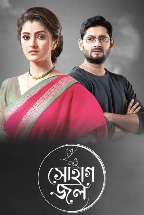 Sohagjol Season 1 poster