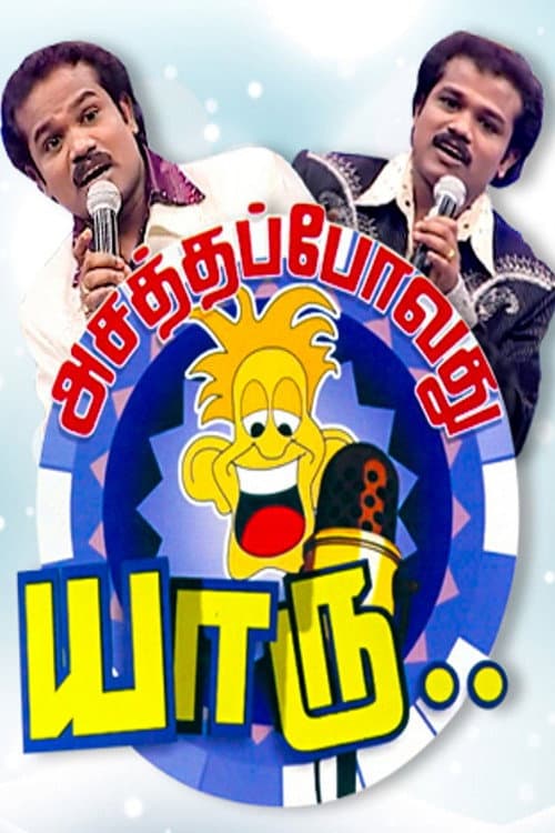 Asatha Povathu Yaaru? 2008 poster