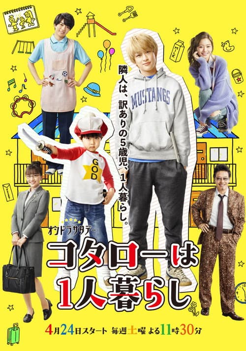 Kotaro Lives Alone Season 1 poster