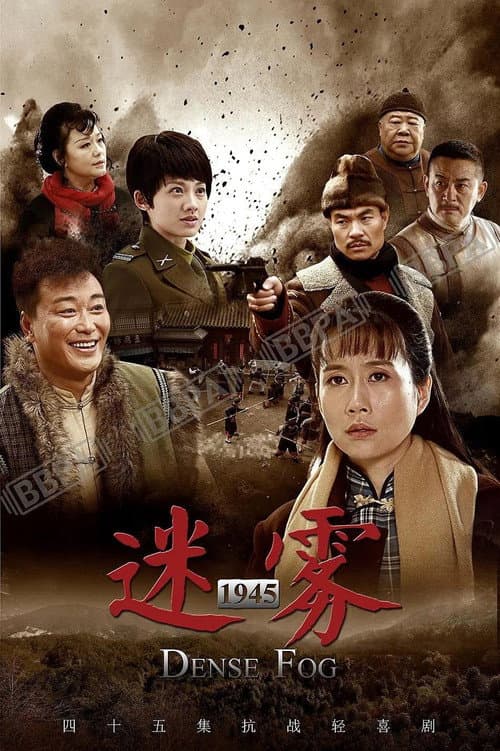 边陲迷雾 Season 1 poster
