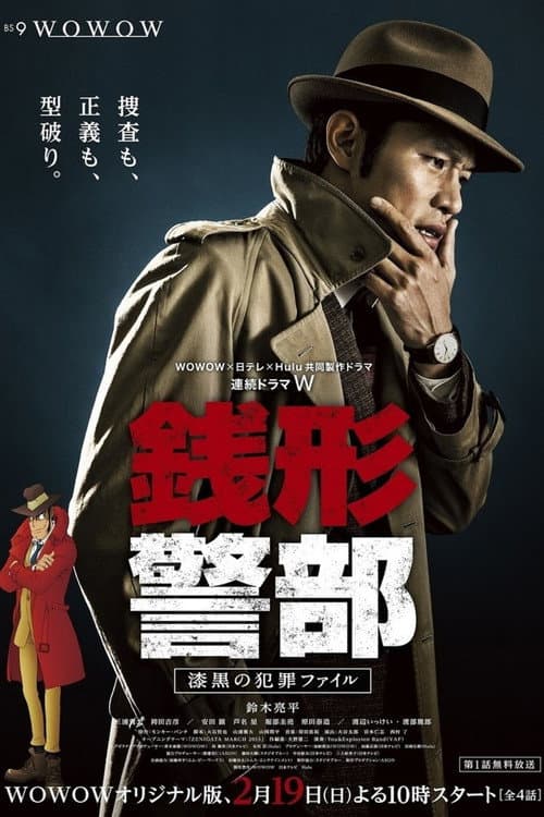 Inspector Zenigata Season 1 poster