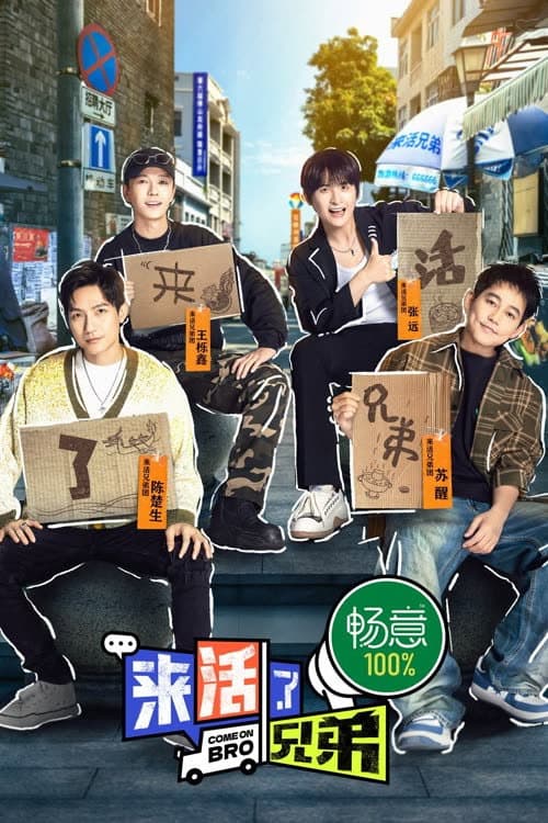 Come on Bro Season 1 poster