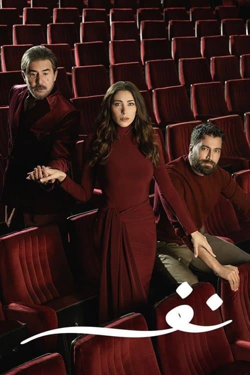 Breath Season 1 poster