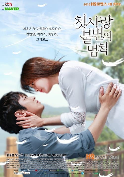 Immutable Law of First Love Season 1 poster