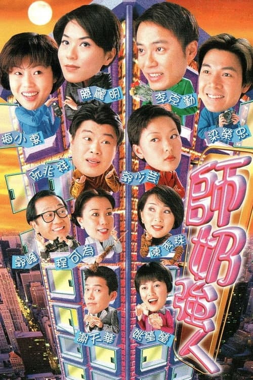 As Sure as Fate Season 1 poster