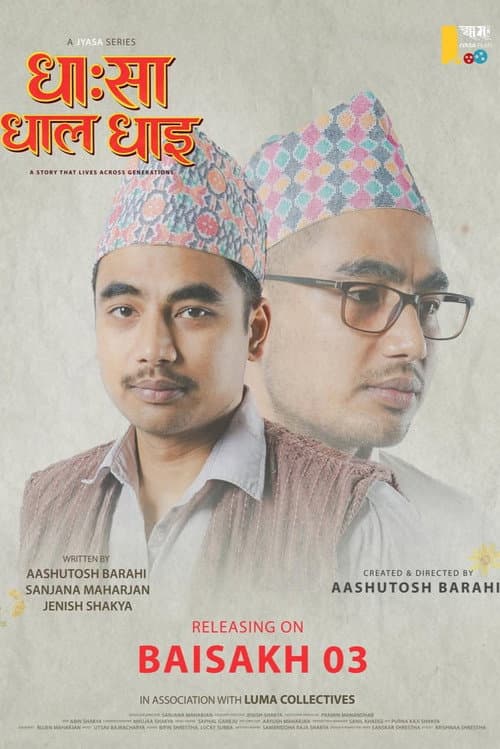 Dhasa Dhala Dhai Season 1 poster