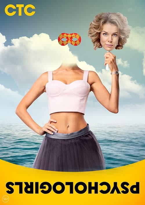 Psychologirls Season 1 poster