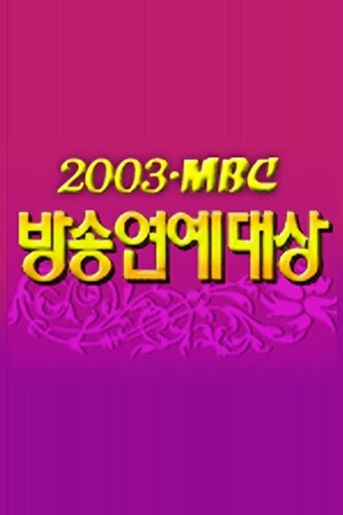 MBC Entertainment Awards Season 3 poster