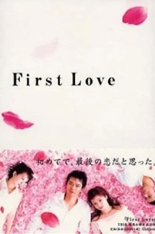 First Love First love (jp) season 1 poster