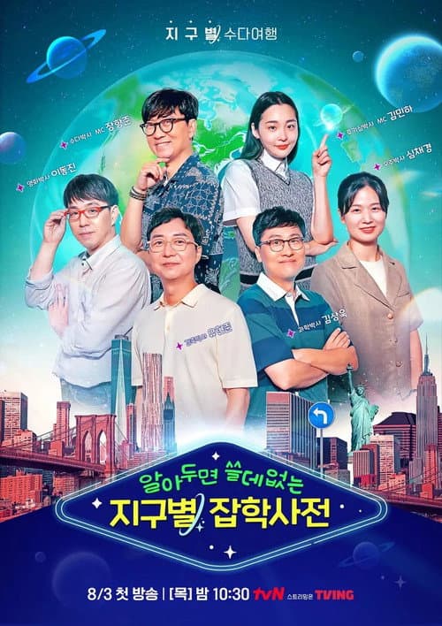 Encyclopedia of Useless Facts Around The Earth Season 1 poster