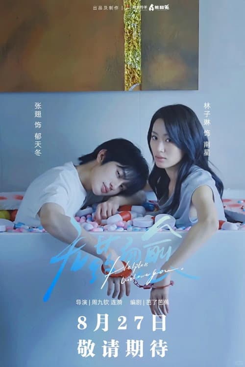 Helpless Without You Season 1 poster