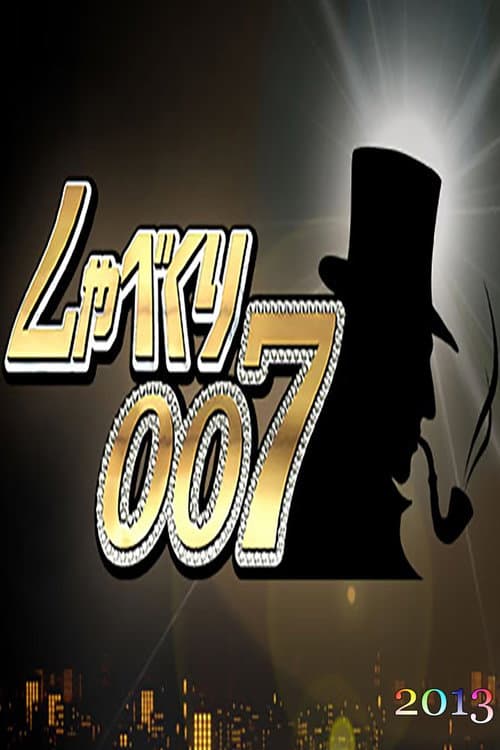 Shabekuri 007 Season 2013 poster
