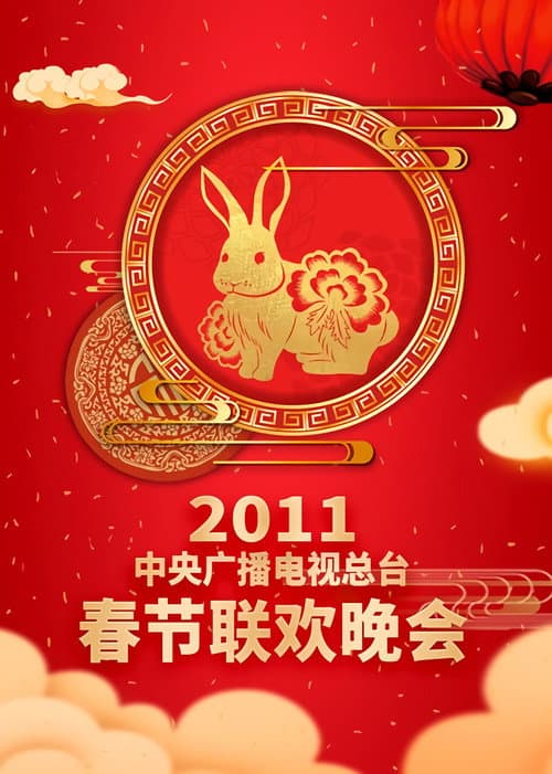 CCTV Spring Festival Gala: Crosstalk and Sketch Season 29 poster