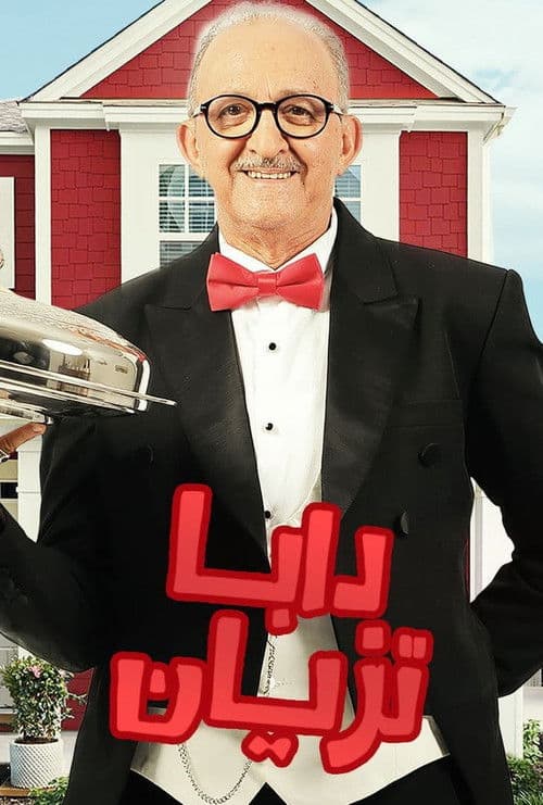 Daba Teziane Season 1 poster
