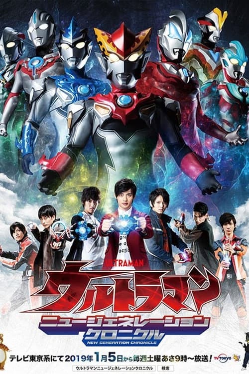 Ultraman New Generation Chronicle Season 1 poster