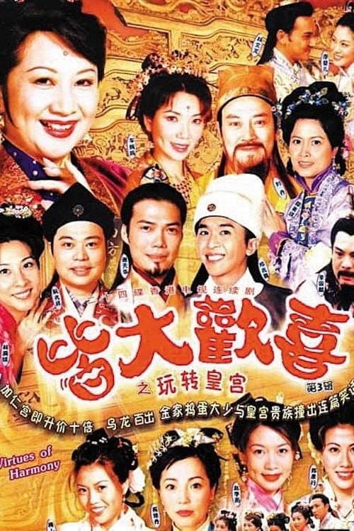 Virtues of Harmony Season 1 poster