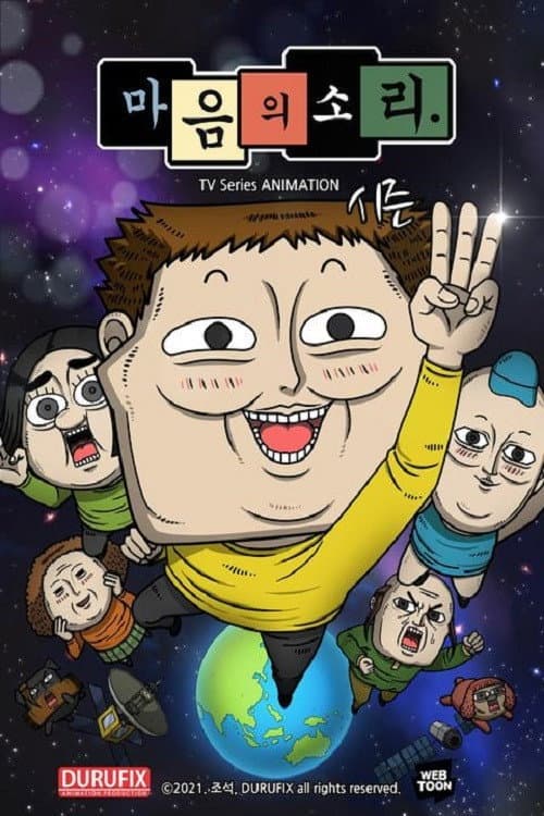 The Sound of Your Heart Season 3 poster